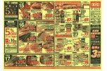 売り切れ御免の衝撃プライス！！