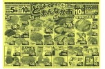 安火曜市！！どまんなか市