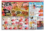 生鮮よりどりセール