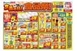 7/15（火）は食品の日！食品祭！