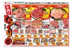 お肉のびっくり市