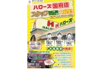 スタッフパートさんアルバイトさん大募集！