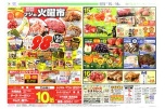 恒例フジの火曜市