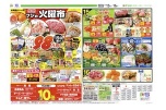 恒例フジの火曜市