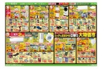 リッチにおまかせ日替り大特価市