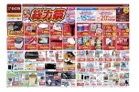 夏のおトクな１２日間！総力祭