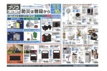 防災は普段から