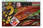 フジのうなぎ