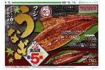 フジのうなぎ