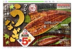 フジのうなぎ