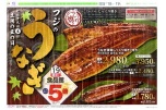 フジのうなぎ
