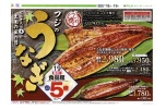 フジのうなぎ