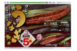 フジのうなぎ