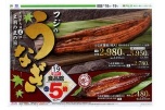 フジのうなぎ