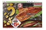 フジのうなぎ