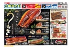 土用丑の日　うなぎ