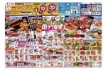 イオン超！ナツ夏祭り