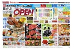 リフレッシュオープン