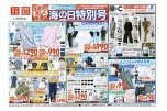 ３連休を涼しく快適に　海の日特別号