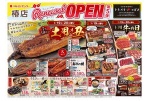 マルヨシセンター椿店　Ｒｅｎｅｗａｌ　ＯＰＥＮ　第５弾