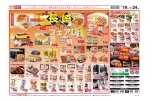 長崎うまいもんフェア