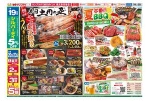 ７／１９（土）限り　本日土用の丑
