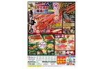 ７／１９日(土)限り　本日は土用の丑の日
