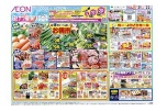 イオン超！ナツ夏祭り　お得がいっぱいイオンのお得市