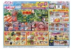 イオン超！ナツ夏祭り
