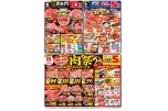 日替わりセール
