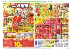 恒例フジの火曜市