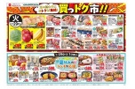 買っトク市！！