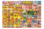 超特価市！！