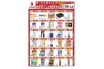 ボーナスポイント対象商品　楽天ポイントが貯まる！