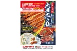 ７月３１日（木）土用の丑