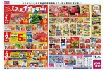 １日・２日・３日はイズミデー！