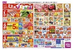 １日・２日・３日はイズミデー！