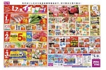 １日・２日・３日はイズミデー！