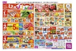 １日・２日・３日はイズミデー！
