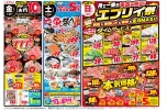 日替わりセール