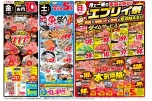 日替わりセール