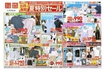 見逃せない！お得が満載！夏特別セール