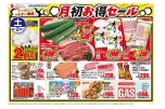 月初お得セール