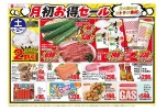 月初お得セール