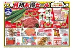 月初お得セール