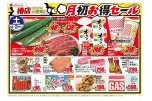 椿店だけのお買得！！月初お得セール