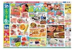旨いもん特集
