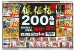 ＴＨＥ低価格２００品目