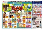人気のメーカー商品びっくり市