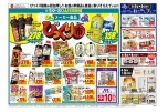 人気のメーカー商品びっくり市